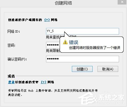 蛤蟆吃创建网络时服务器报告了一个错误怎么办？