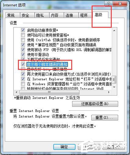 Win7如何查看网页错误详细信息？查看网页错误详细信息的方法