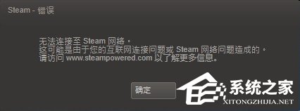 Win7系统Steam更新失败如何解决？