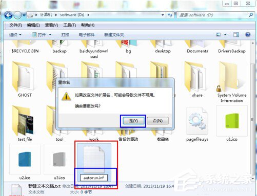 Win7硬盘图标变了怎么改？改变硬盘图标的方法