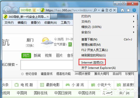 如何解决Win7中IE浏览器假死不能操作网页的问题