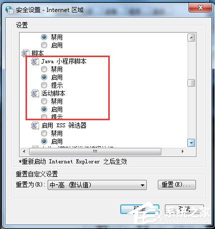 Win7网页视频看不了的解决方法