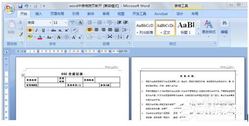 Word文档里表格分两页断开怎么解决？