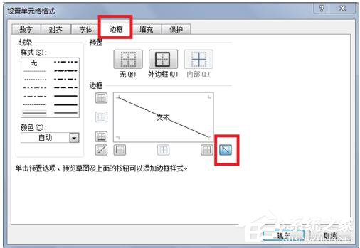 如何在Excel中画斜线？在Excel中画斜线的方法