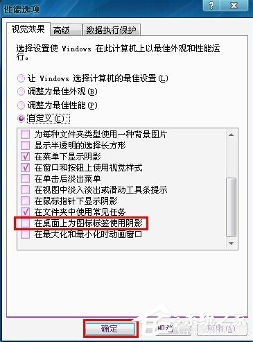 Win7电脑桌面图标有蓝底如何去掉？