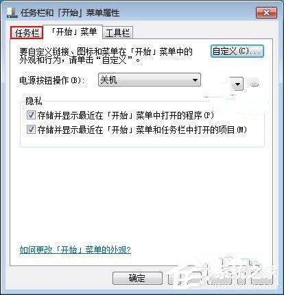 Win7关闭任务栏合并标签的方法