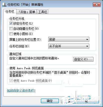 Win7关闭任务栏合并标签的方法