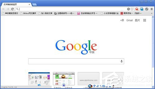 WinXP谷歌浏览器怎么设置主页