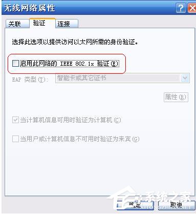 Windows找不到证书来让您登陆到网络的