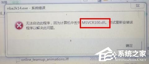 Win7计算机中Msvcr100.dll丢失的解决方法