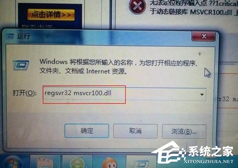 Win7计算机中Msvcr100.dll丢失的解决方法