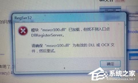 Win7计算机中Msvcr100.dll丢失的解决方法