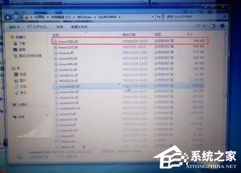 Win7计算机中Msvcr100.dll丢失的解决方法