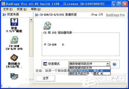 WinXP使用BadCopy光盘数据恢复的方法