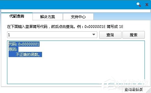 Win8电脑蓝屏故障0X00000001的解决方法