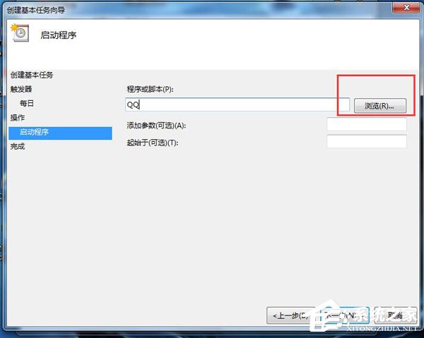 Win7打开定时运行程序的方法