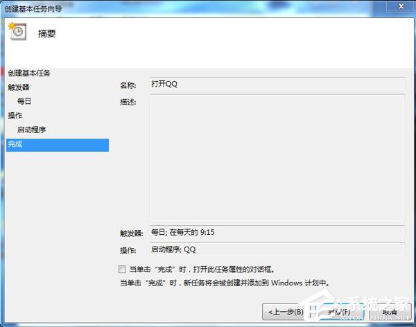 Win7打开定时运行程序的方法