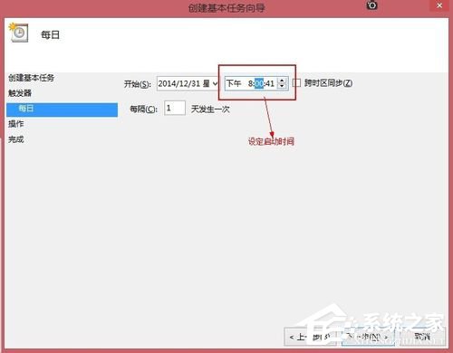 Win8让电脑定时运行程序的方法