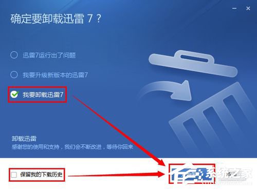 Win7系统Thunder Platform.exe损坏的图像如何解决？