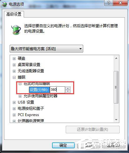 Win7休眠设置的方法