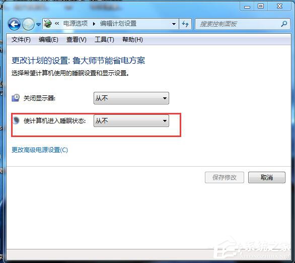 Win7关闭休眠的方法