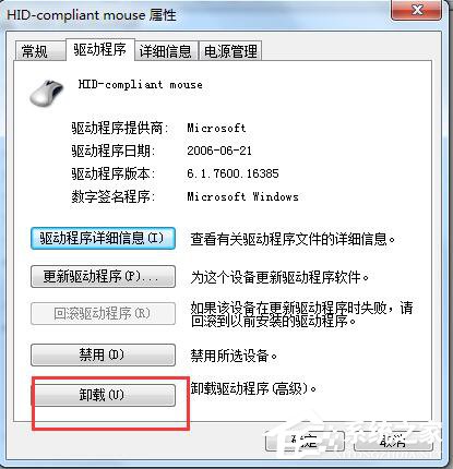 Win7系统USB鼠标无法识别的解决方法