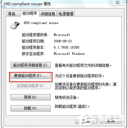 Win7系统USB鼠标无法识别的解决方法