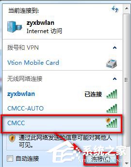 Win7系统CMCC edu登陆界面在哪里？登陆CMCC的方法