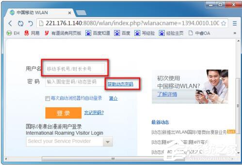 Win7系统CMCC edu登陆界面在哪里？登陆CMCC的方法