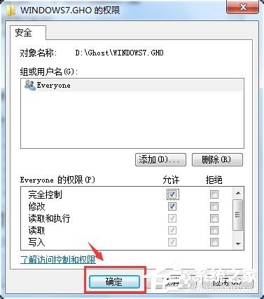 Win7删除文件时提示您需要权限来执行此操作的解决方法