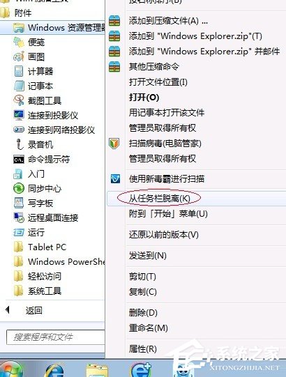 Win7优化设置的方法