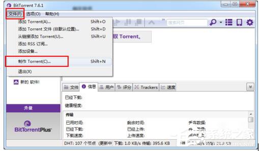 BT种子怎么制作？教你如何制作BT种子