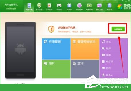 360手机助手怎么连接手机？360手机助手连接手机的详细方法和步骤