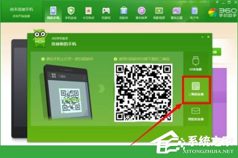 360手机助手怎么连接手机？360手机助手连接手机的详细方法和步骤