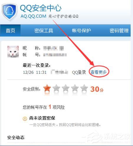 QQ安全模式解除的方法