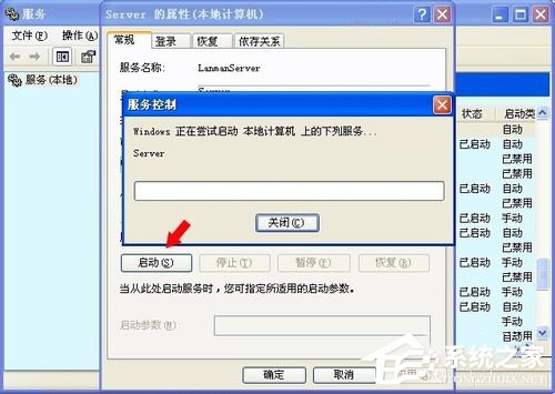 WinXP系统没有启动服务器服务怎么办？