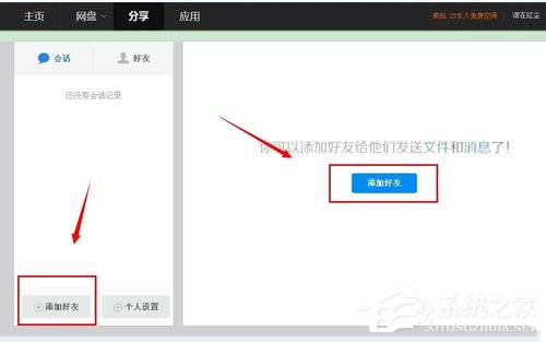 百度云怎么加好友？百度云加好友的详细教程