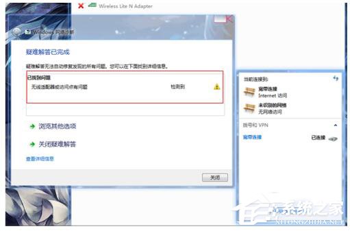 Win7适配器未连接或访问点有问题怎么办？