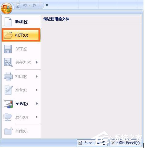 Win7系统Excel向程序发送命令时出现错误怎么解决？