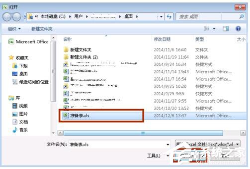 Win7系统Excel向程序发送命令时出现错误怎么解决？