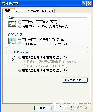 WinXP系统打开方式怎么还原？