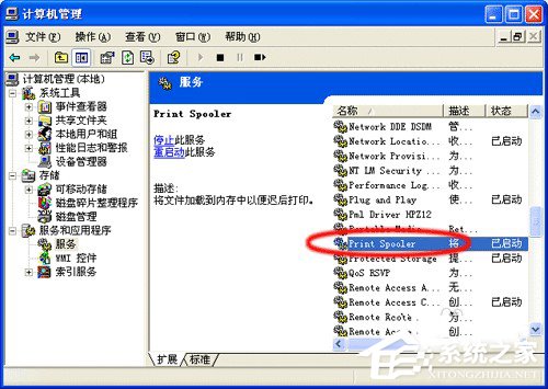 WinXP系统Print spooler自动关闭如何解