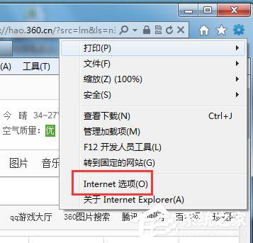 新浪微博打不开的解决方法