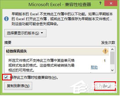 Win8系统Excel2013取消兼容性检查的方法