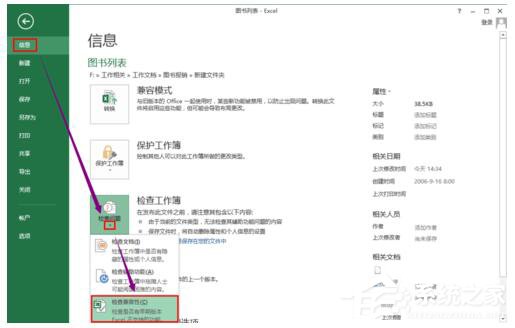 Win8系统Excel2013取消兼容性检查的方法