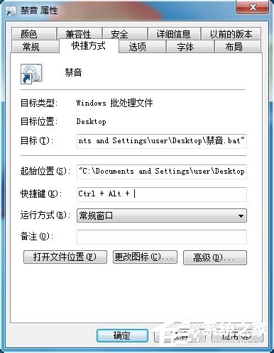 Win7设置静音快捷键的方法