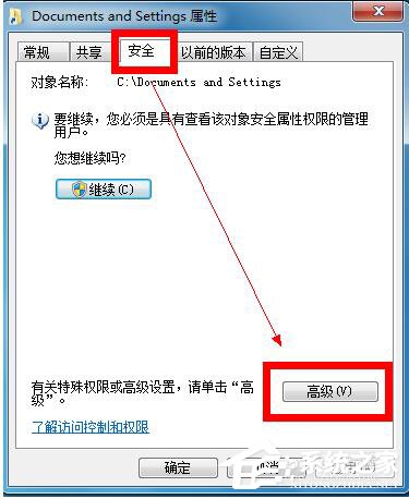 Win7系统Documents and Settings文件夹被锁打不开的解决方法