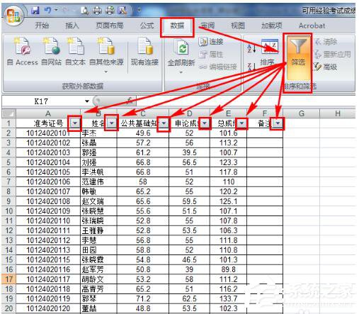 Excel如何把想要的人筛选出来？Excel筛选的方法