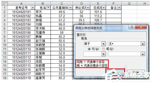 Excel如何把想要的人筛选出来？Excel筛选的方法