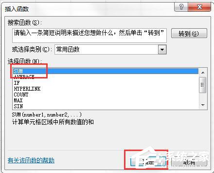 Excel求和公式的使用方法和步骤